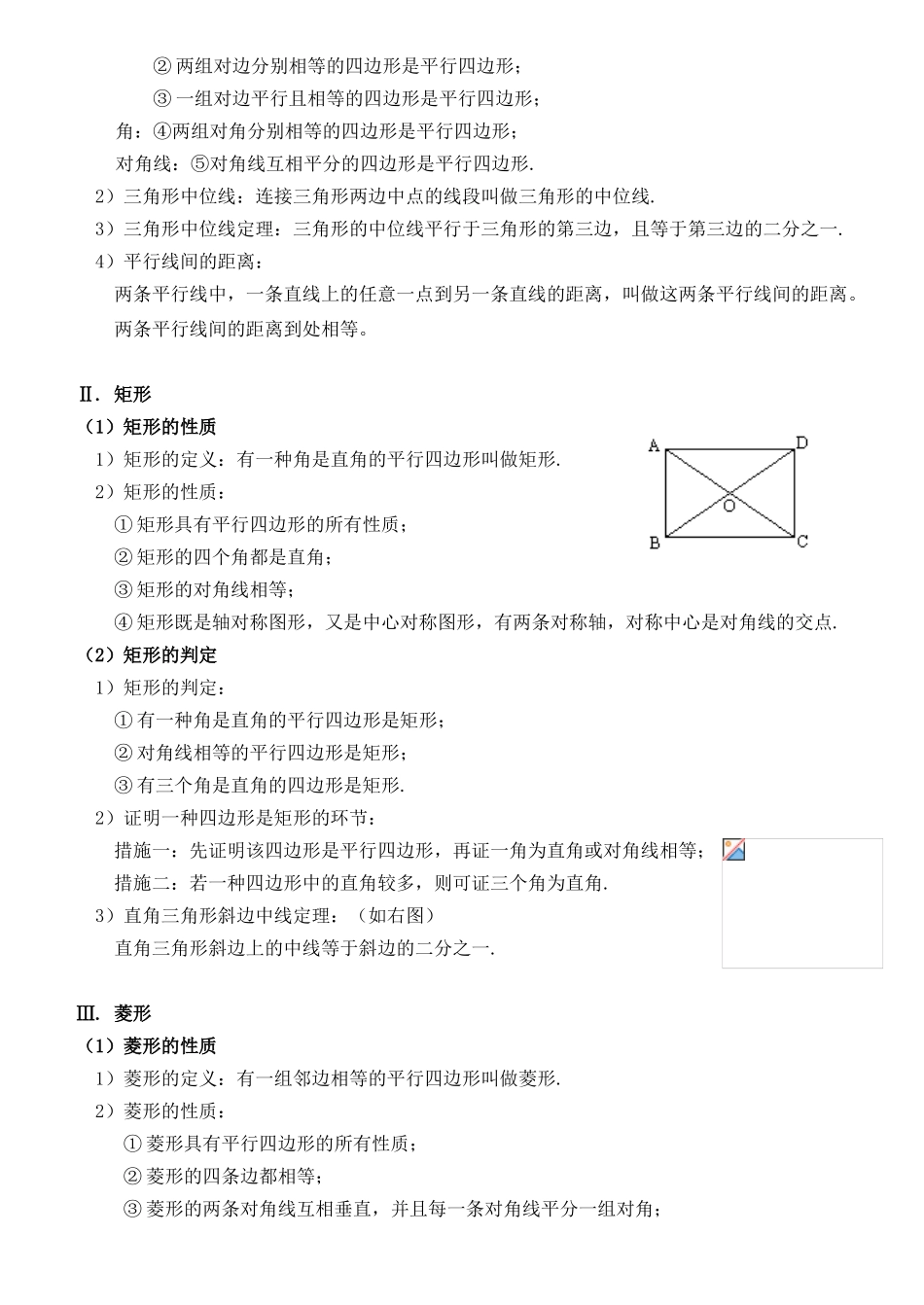 2025年平行四边形全章知识点总结_第2页