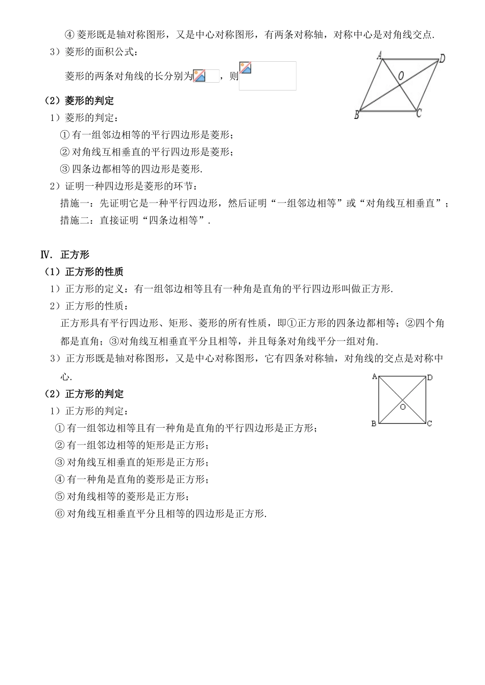 2025年平行四边形全章知识点总结_第3页