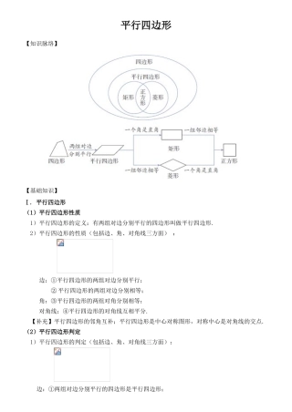 2025年平行四边形全章知识点总结