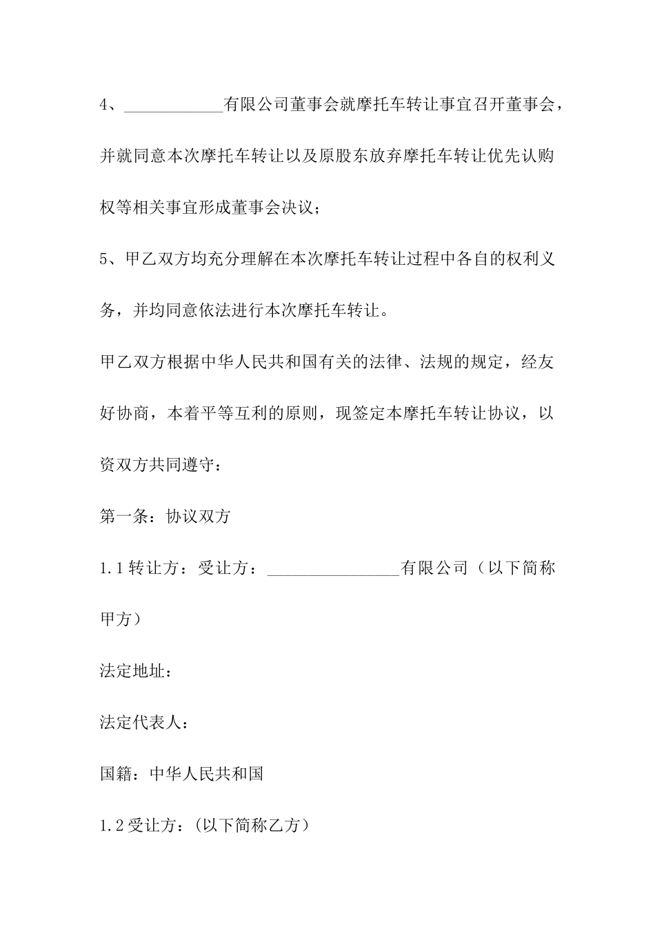 二手摩托车转让协议_第2页