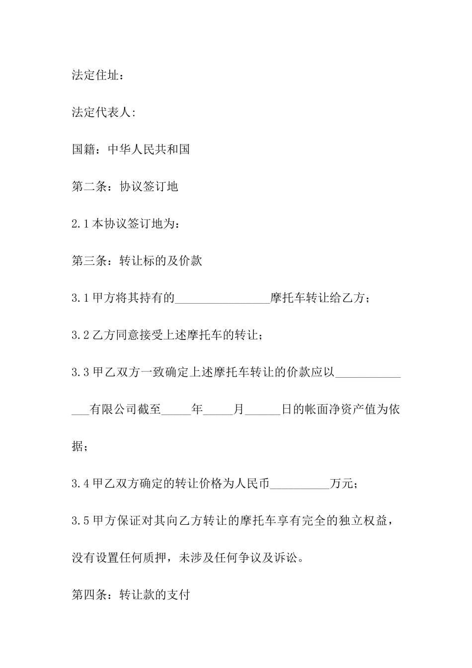 二手摩托车转让协议_第3页