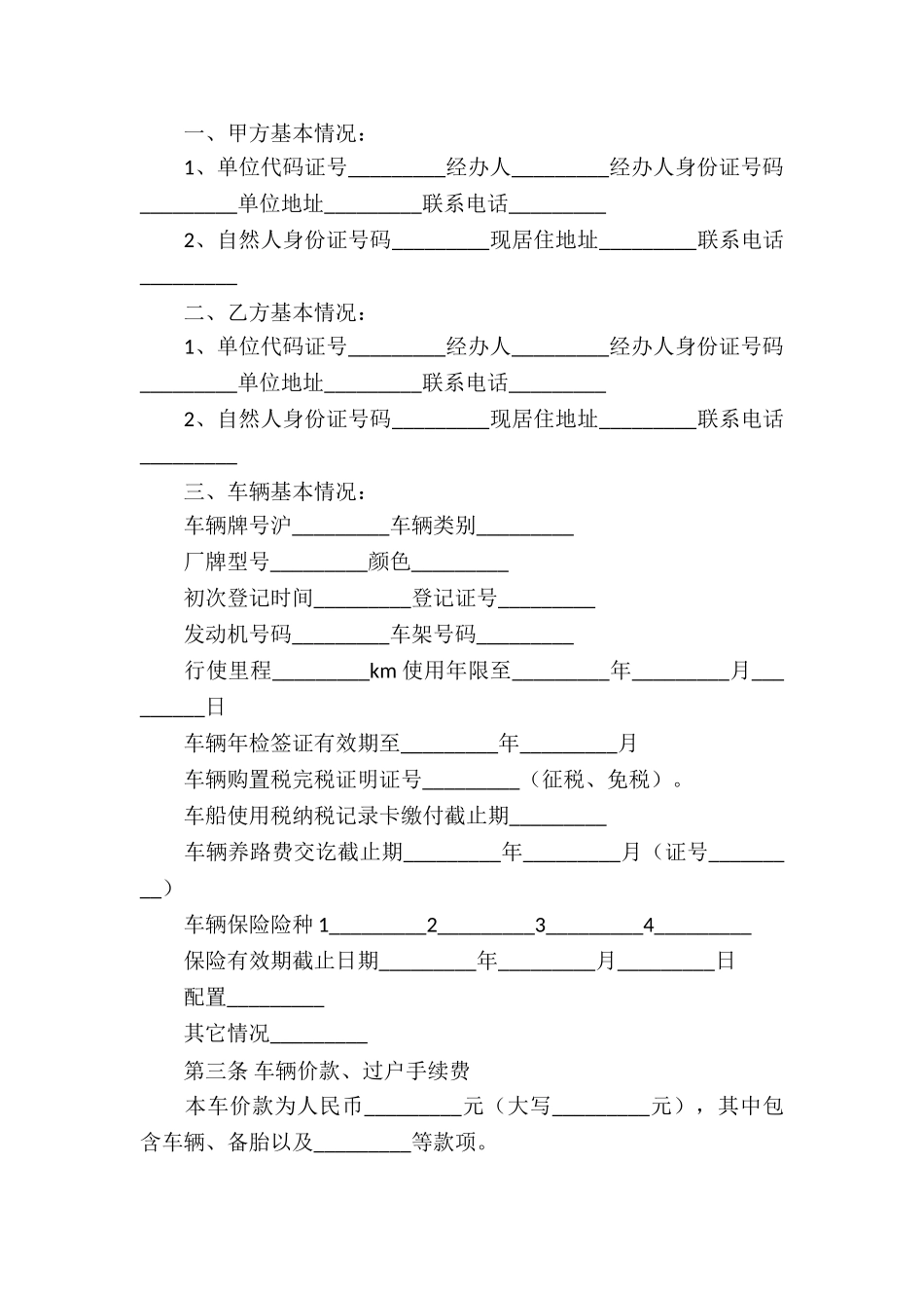 二手机动车买卖合同12篇_第2页
