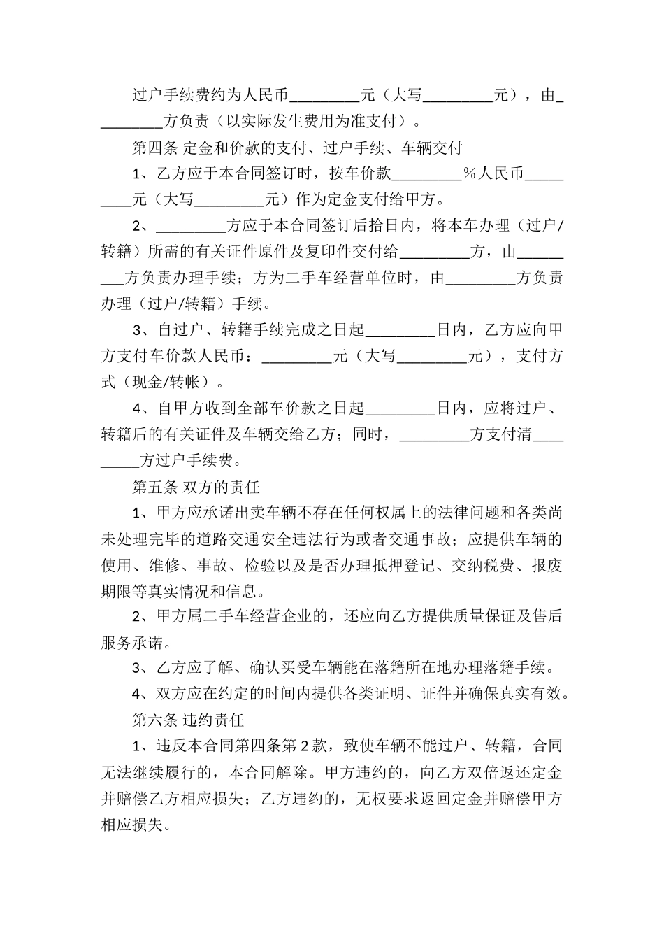 二手机动车买卖合同12篇_第3页