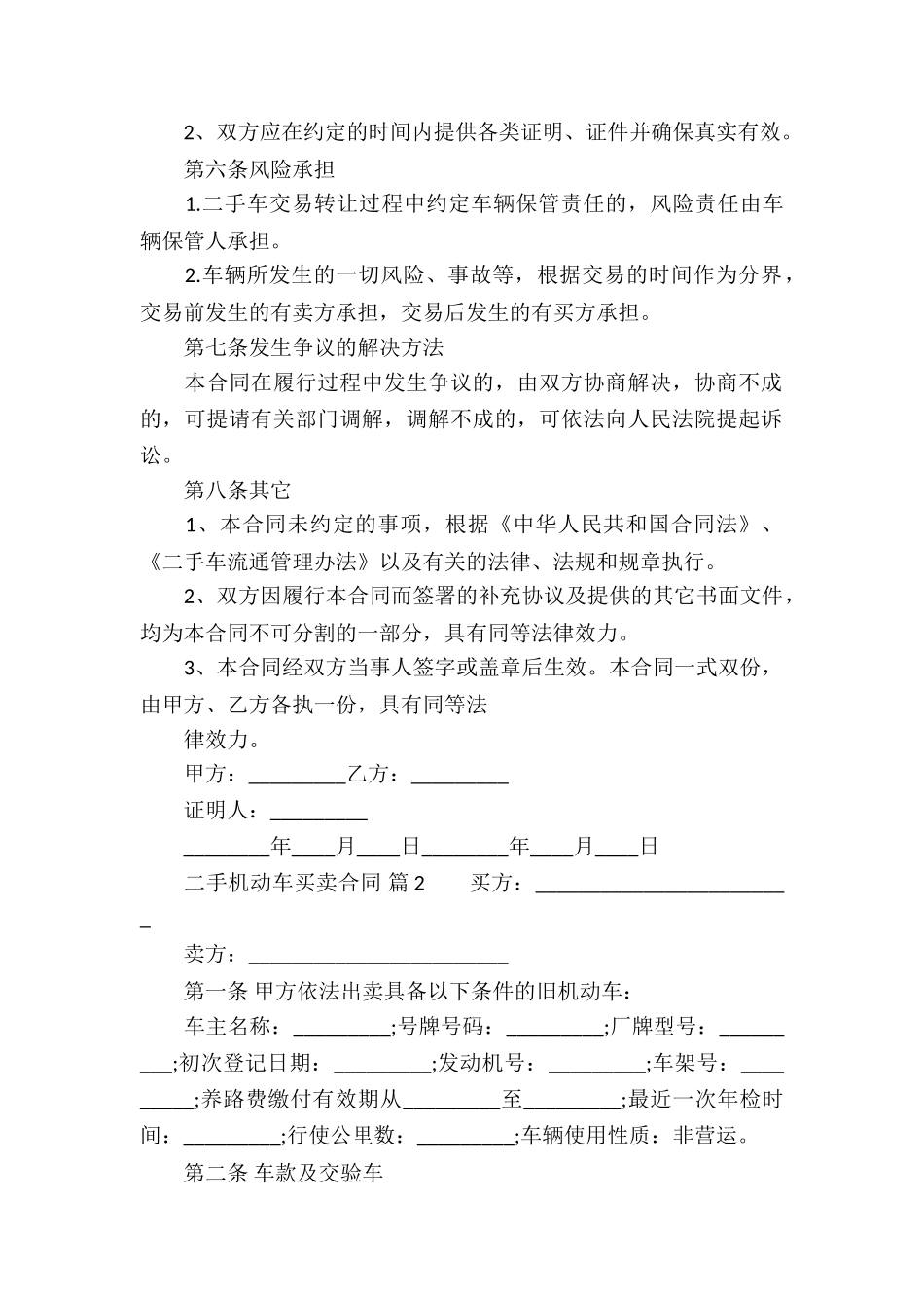 二手机动车买卖合同14篇_第2页