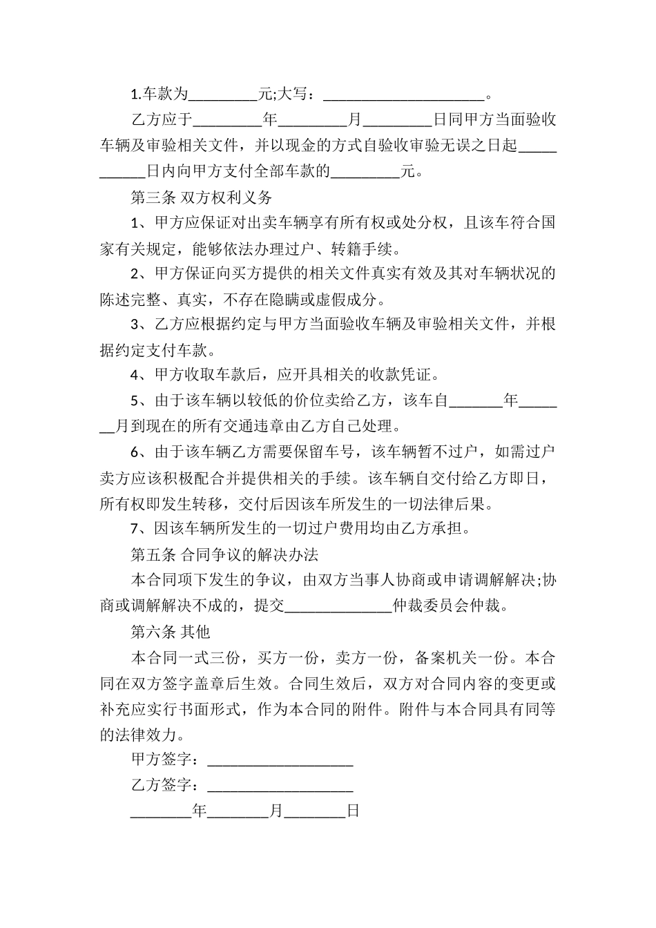 二手机动车买卖合同14篇_第3页