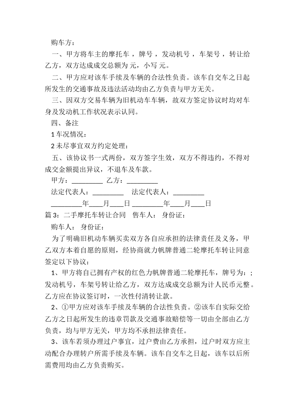 二手摩托车转让合同_第2页