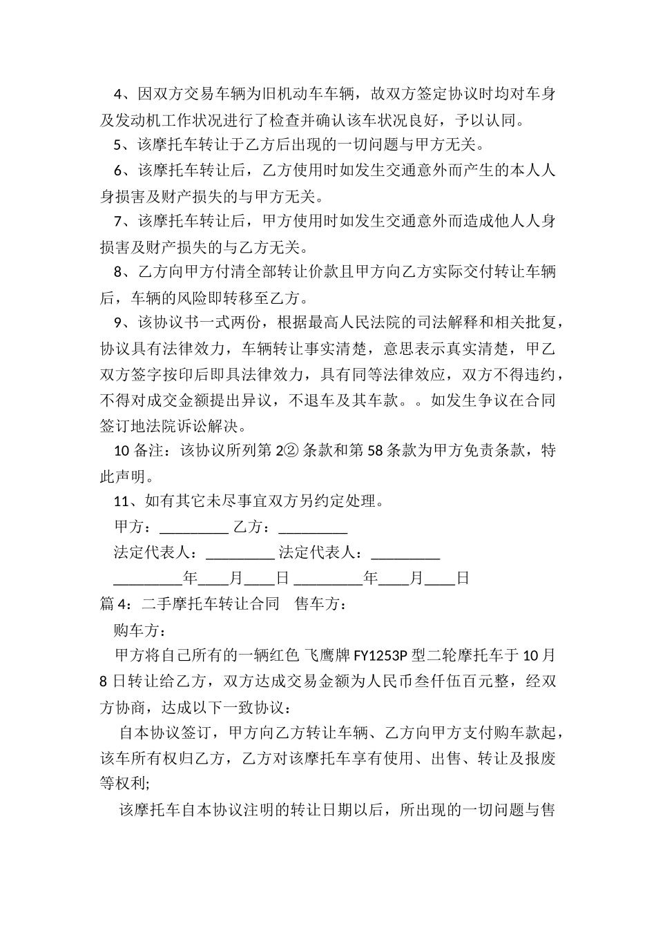 二手摩托车转让合同_第3页