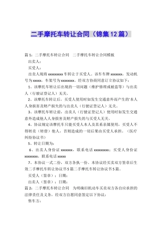 二手摩托车转让合同