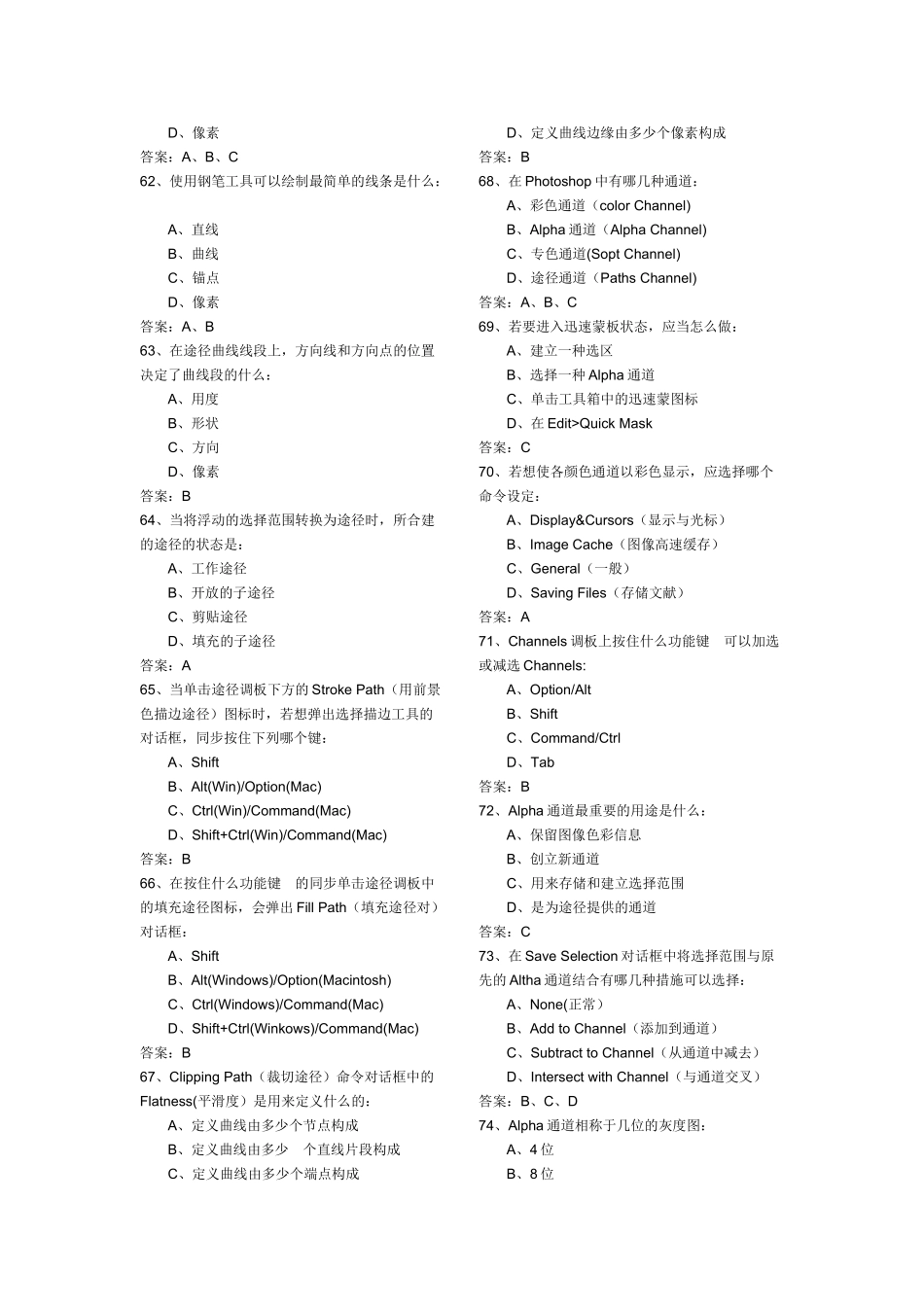 2025年题库平面设计师试题库_第2页