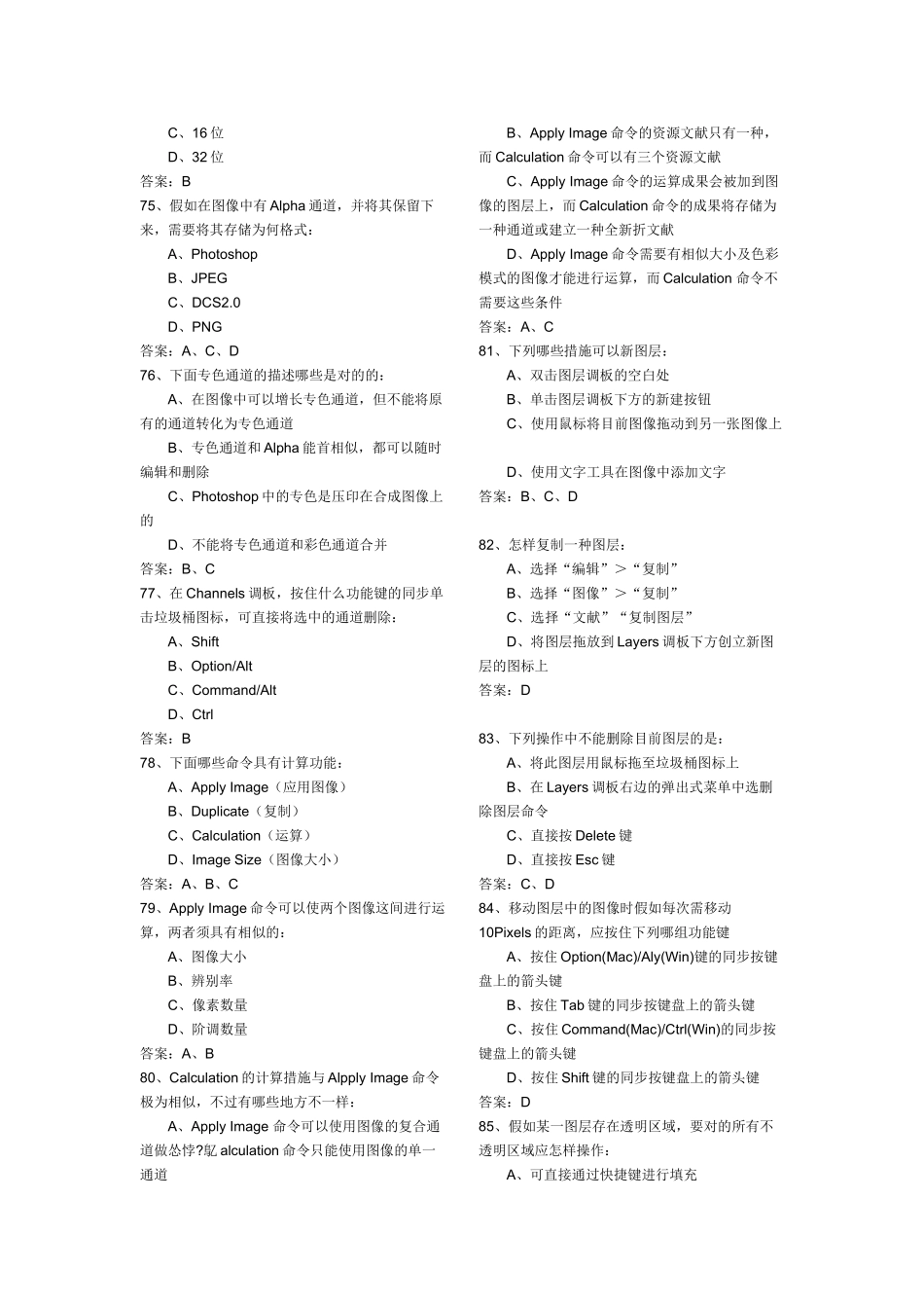 2025年题库平面设计师试题库_第3页