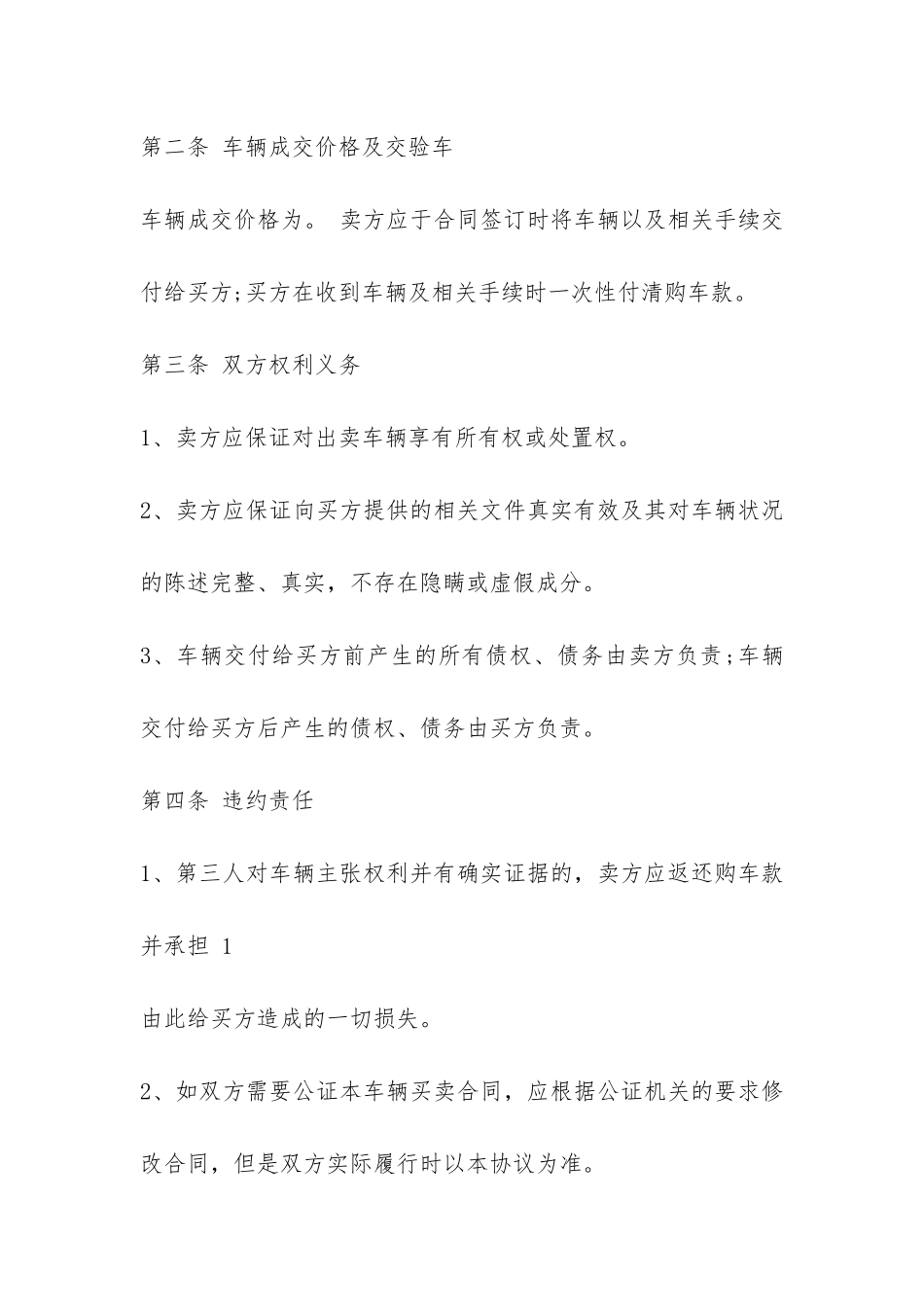 二手机动车买卖合同格式-_第2页
