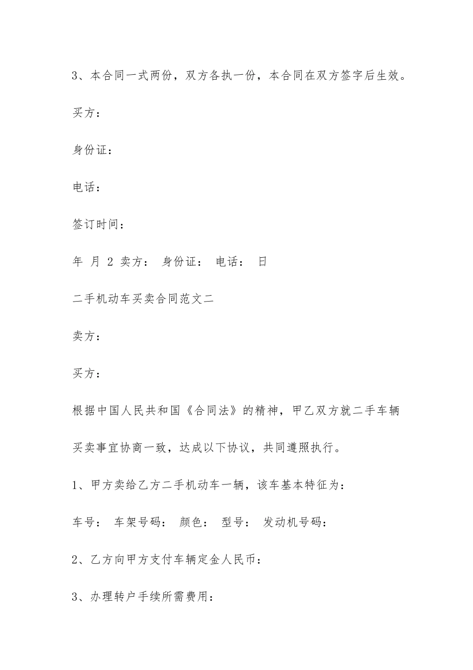 二手机动车买卖合同格式-_第3页