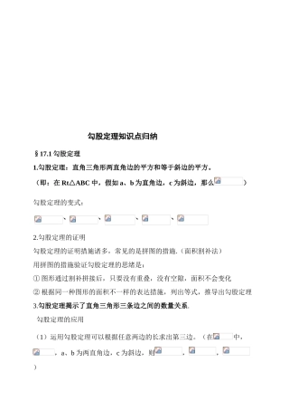 2025年勾股定理知识点归纳