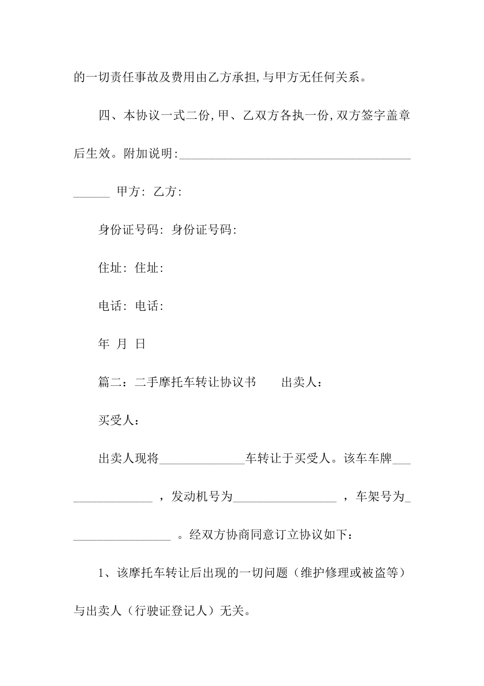 二手摩托车转让的协议书_第2页