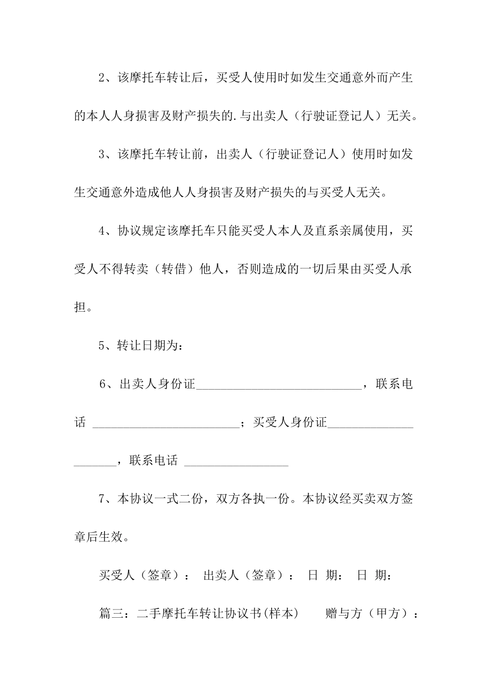 二手摩托车转让的协议书_第3页
