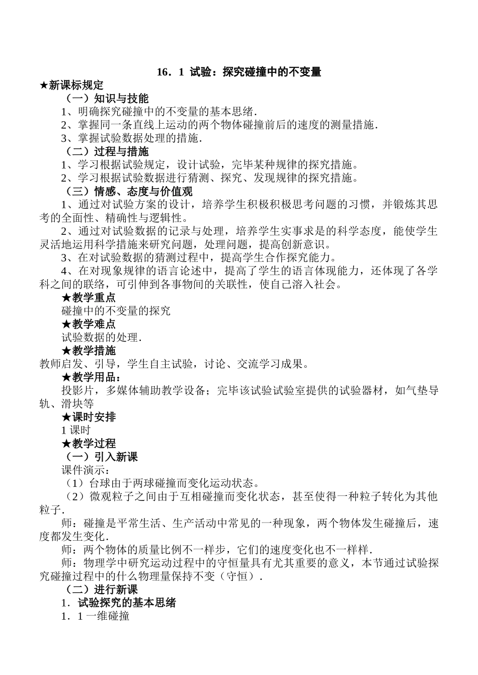 2025年高中物理选修35全套教案人教版教学教材_第1页