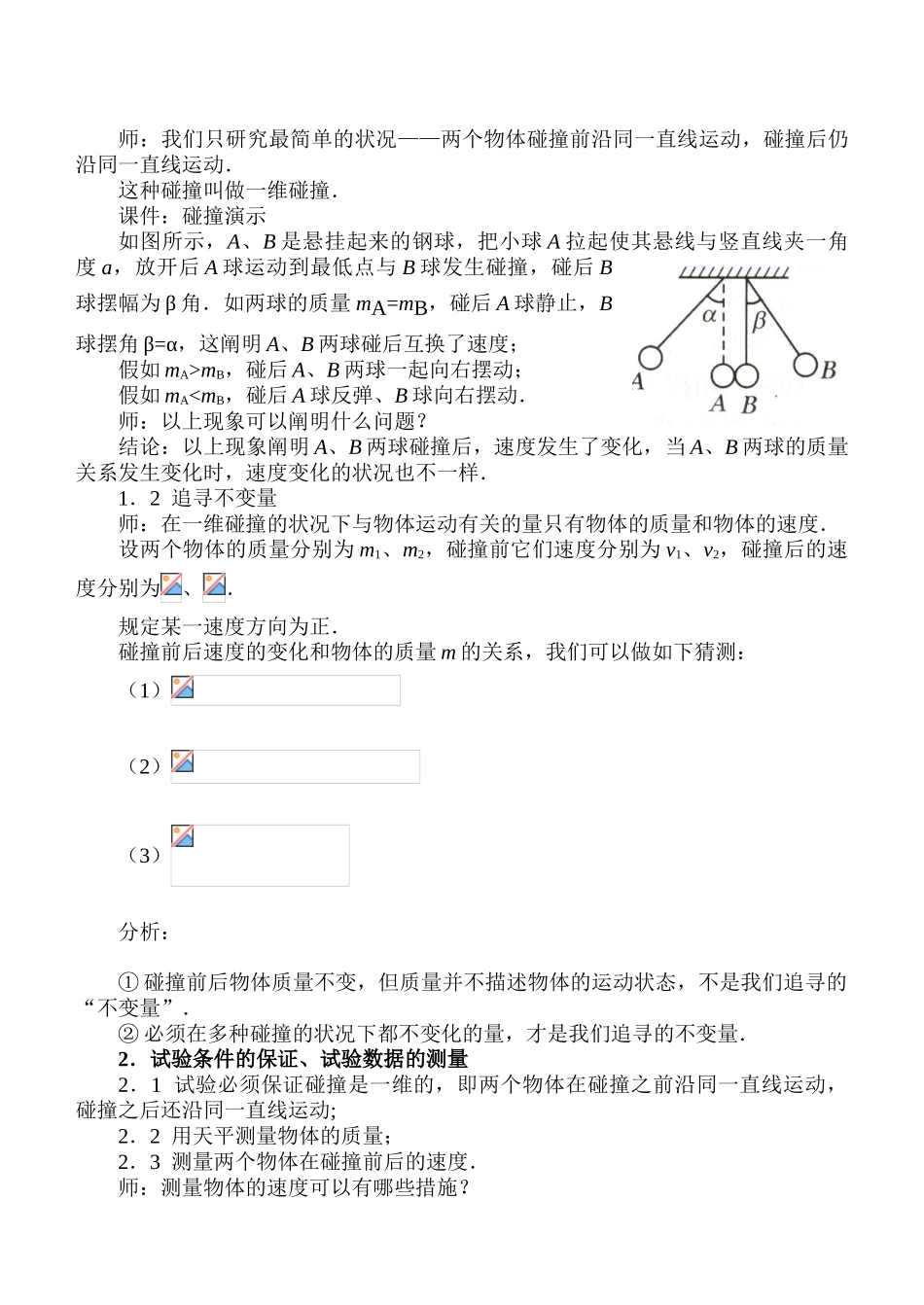 2025年高中物理选修35全套教案人教版教学教材_第2页