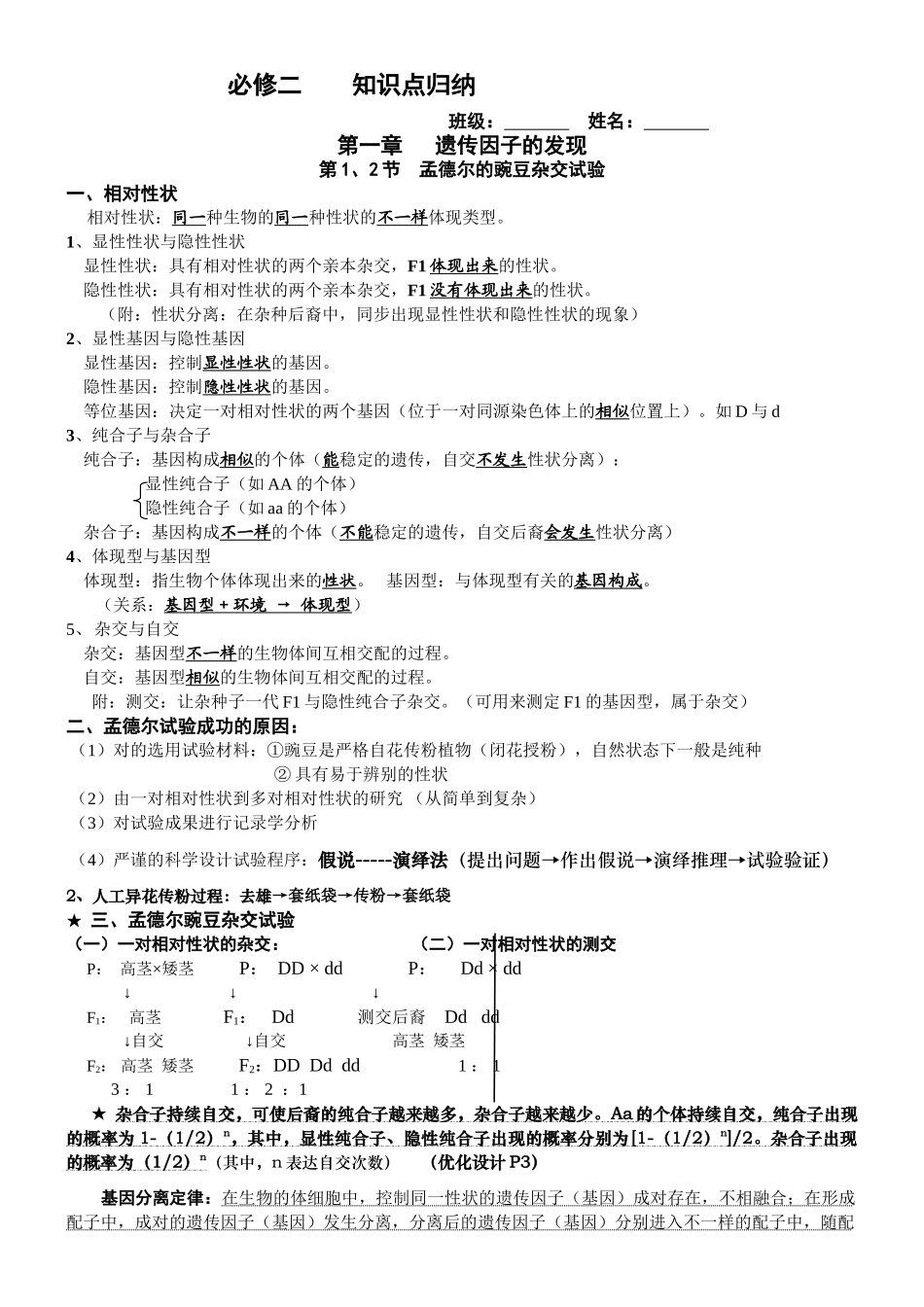 2025年高中生物人教版必修二第一章知识点总结教学文稿_第2页