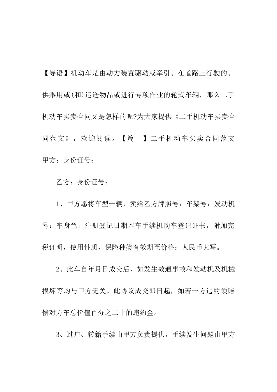 二手机动车买卖合同范文_第2页