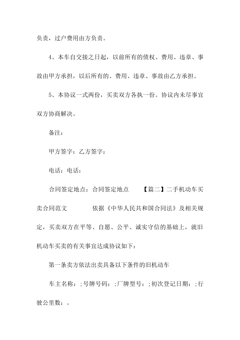 二手机动车买卖合同范文_第3页