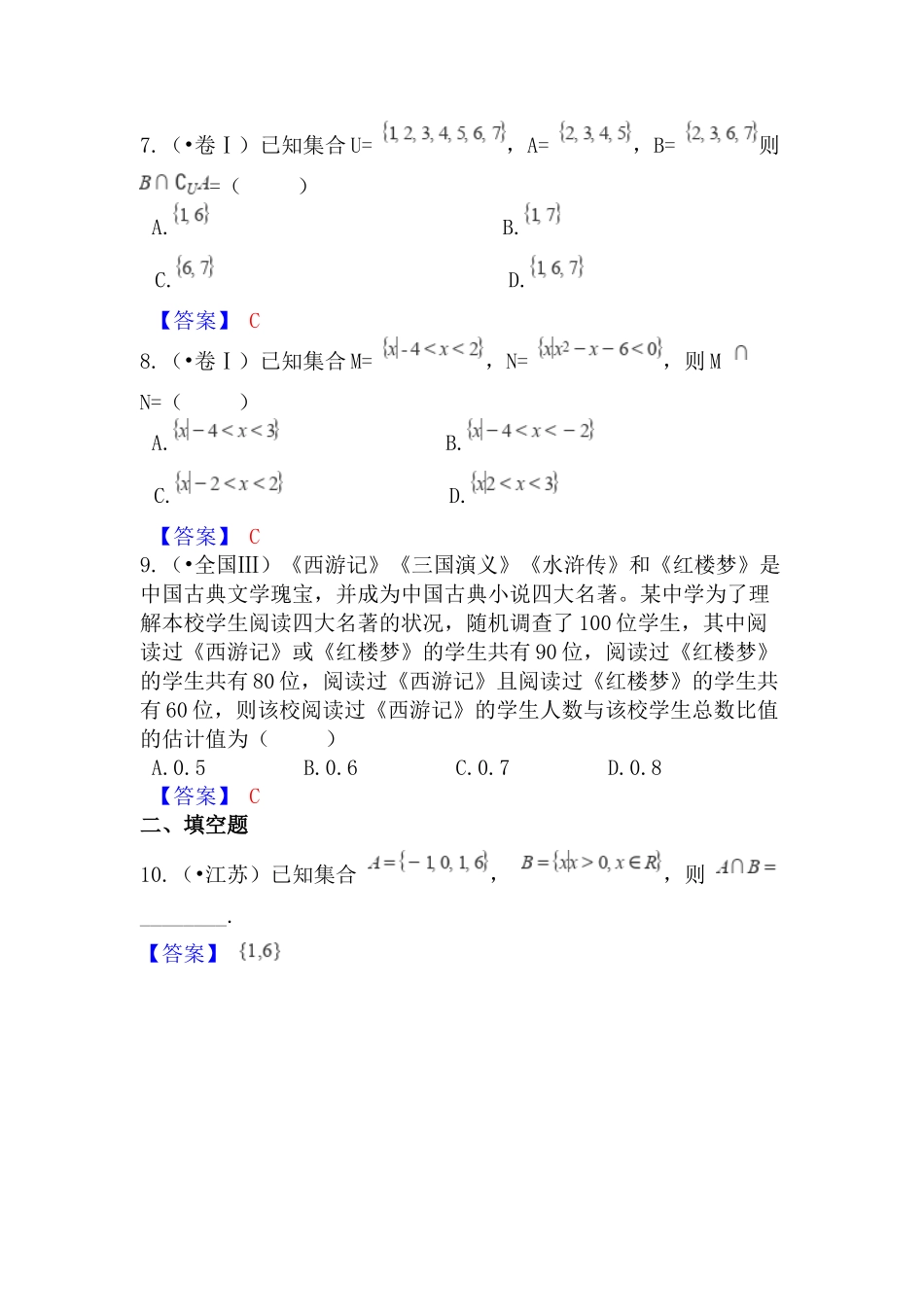 2025年高考数学真题分类汇编01集合_第2页