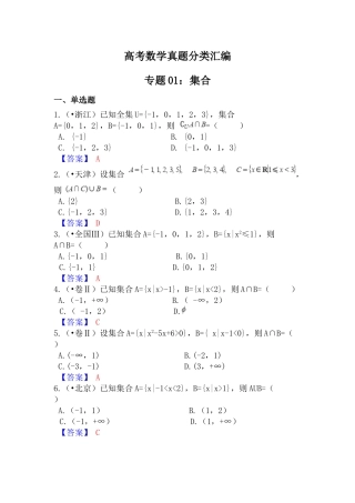 2025年高考数学真题分类汇编01集合