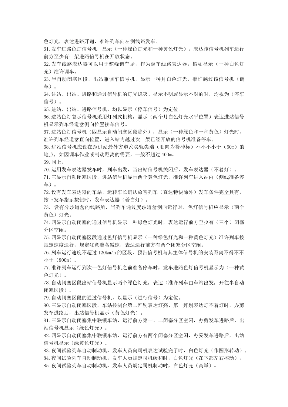 2025年试题题库—车站值班员中级练习题_第3页