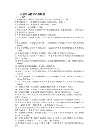 2025年试题题库—车站值班员中级练习题