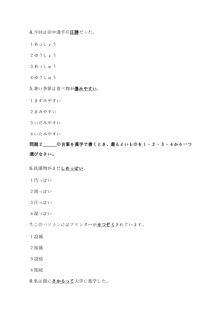 2025年7月N2考试真题_第2页