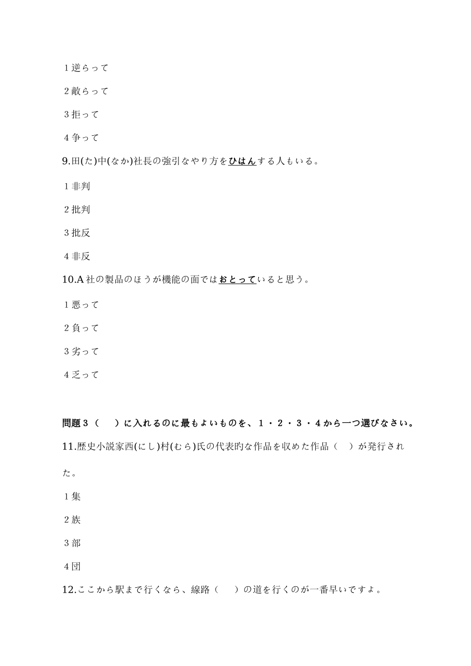 2025年7月N2考试真题_第3页