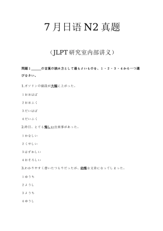 2025年7月N2考试真题