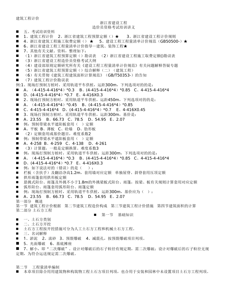 2025年造价员资格考试培训讲义_第1页