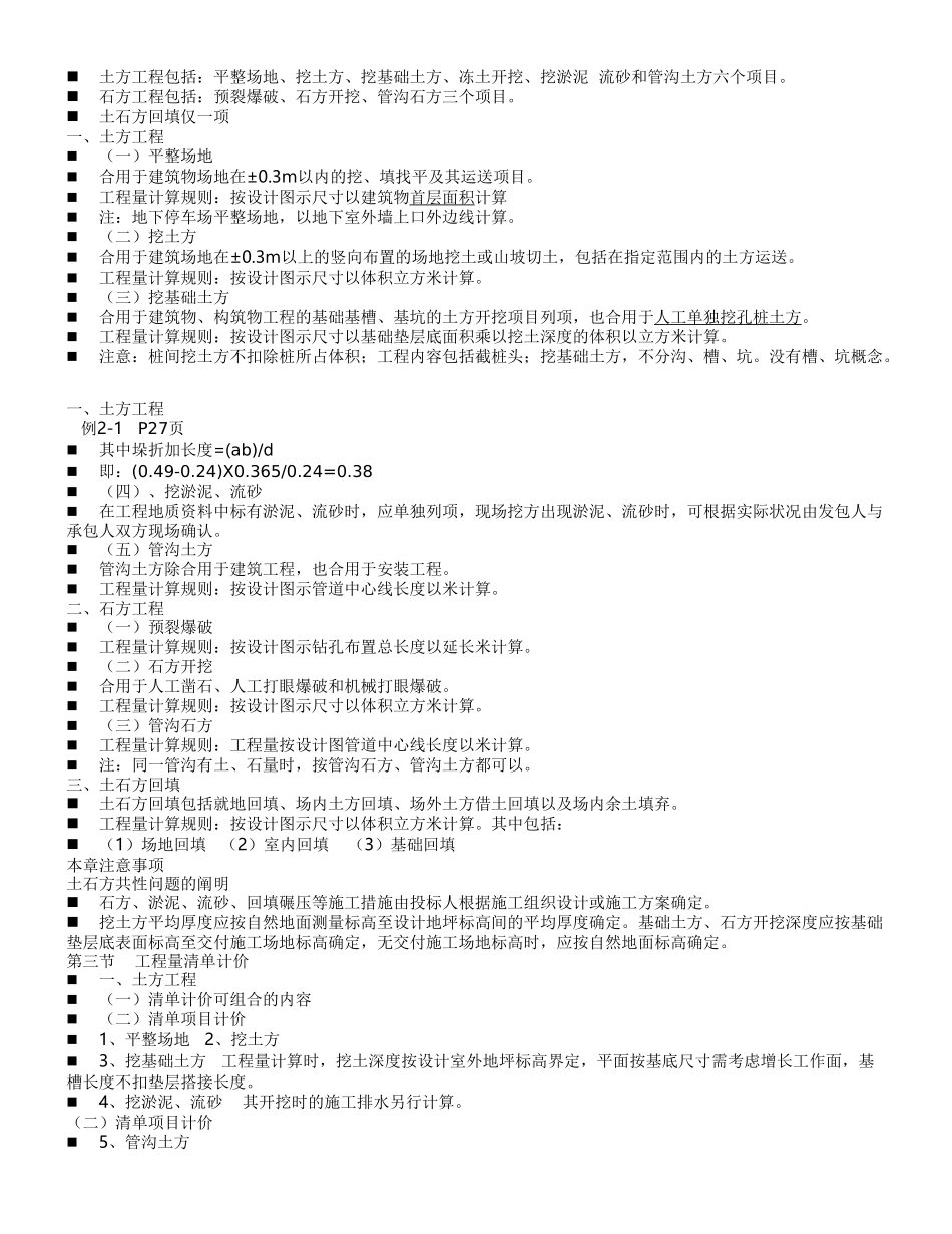 2025年造价员资格考试培训讲义_第2页
