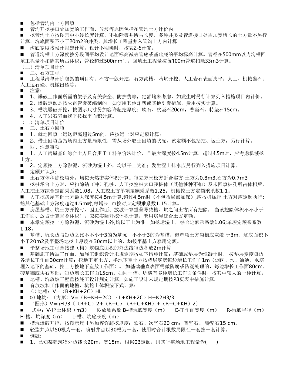 2025年造价员资格考试培训讲义_第3页