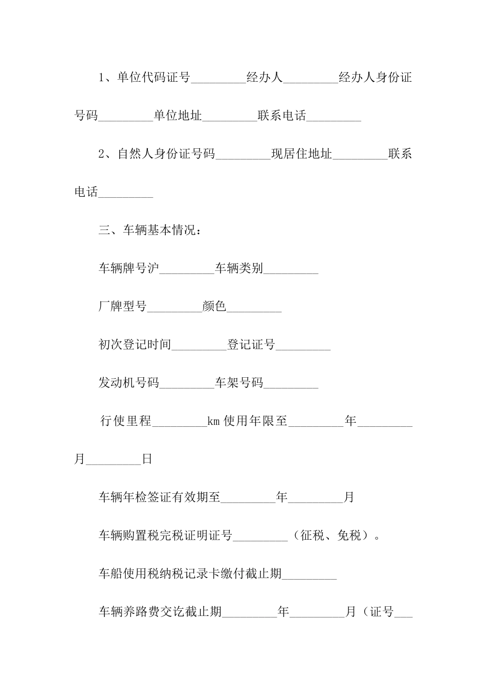 二手机动车买卖的合同_第2页