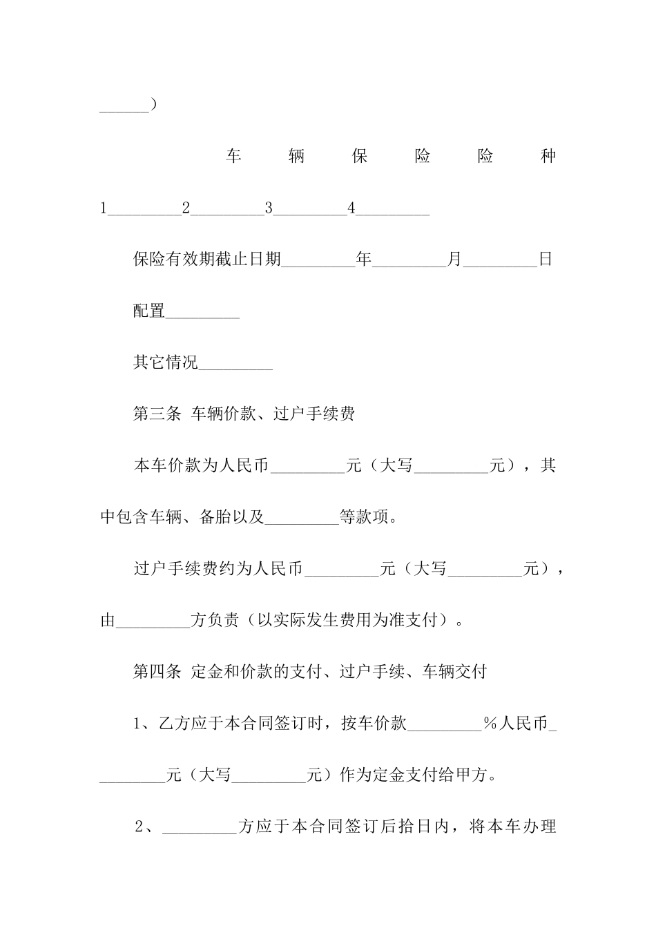 二手机动车买卖的合同_第3页