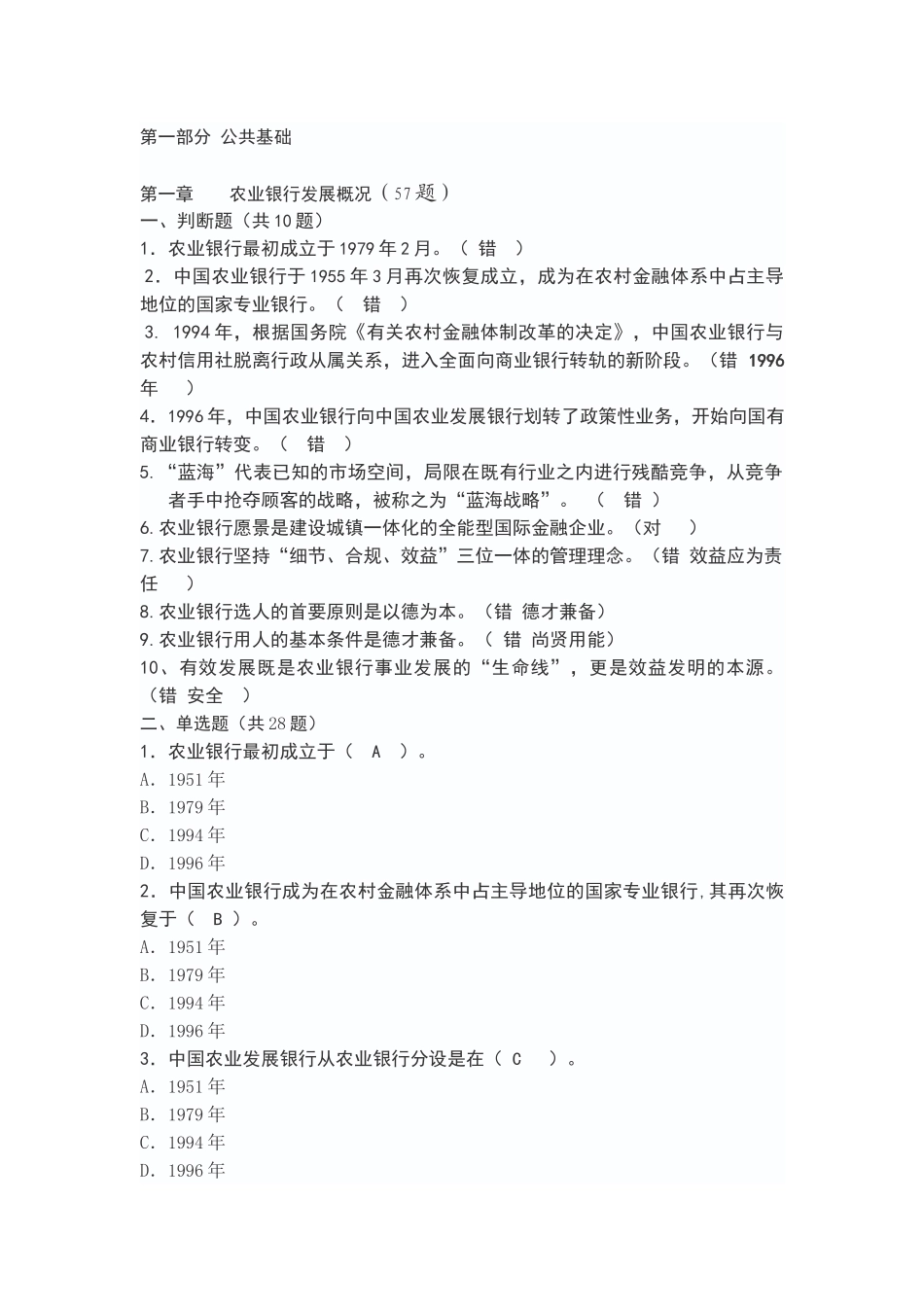 2025年银行笔试试题全套及参考答案题库试题_第1页