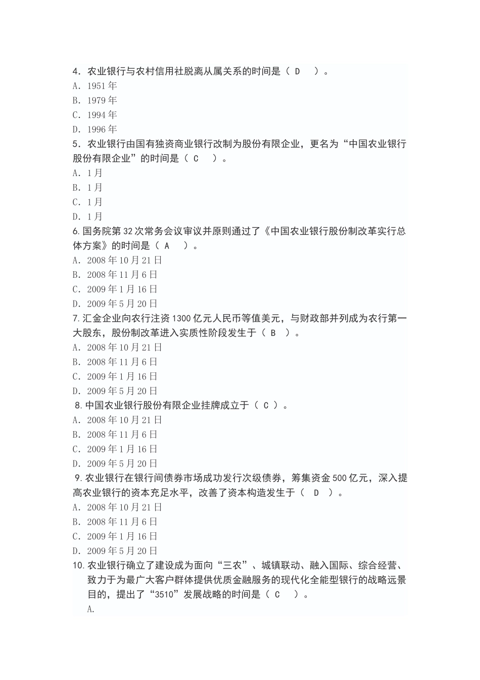 2025年银行笔试试题全套及参考答案题库试题_第2页