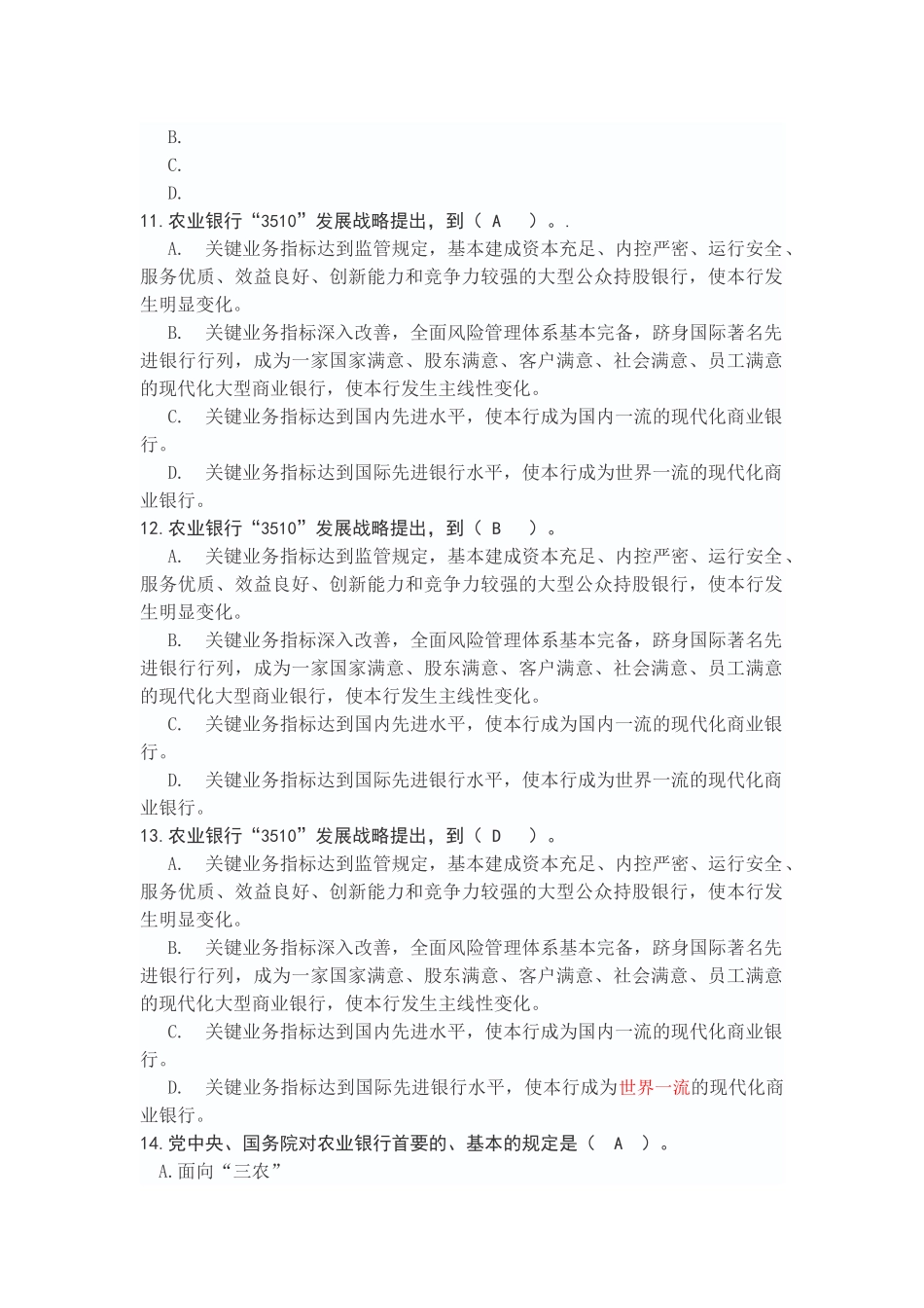 2025年银行笔试试题全套及参考答案题库试题_第3页