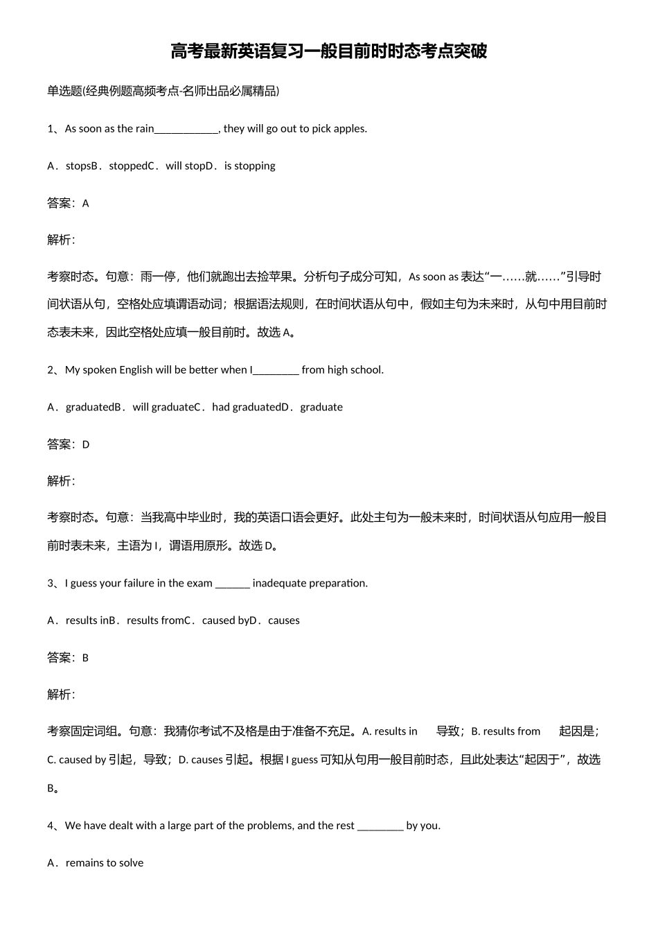 2025年高考英语复习一般现在时时态考点突破_第1页