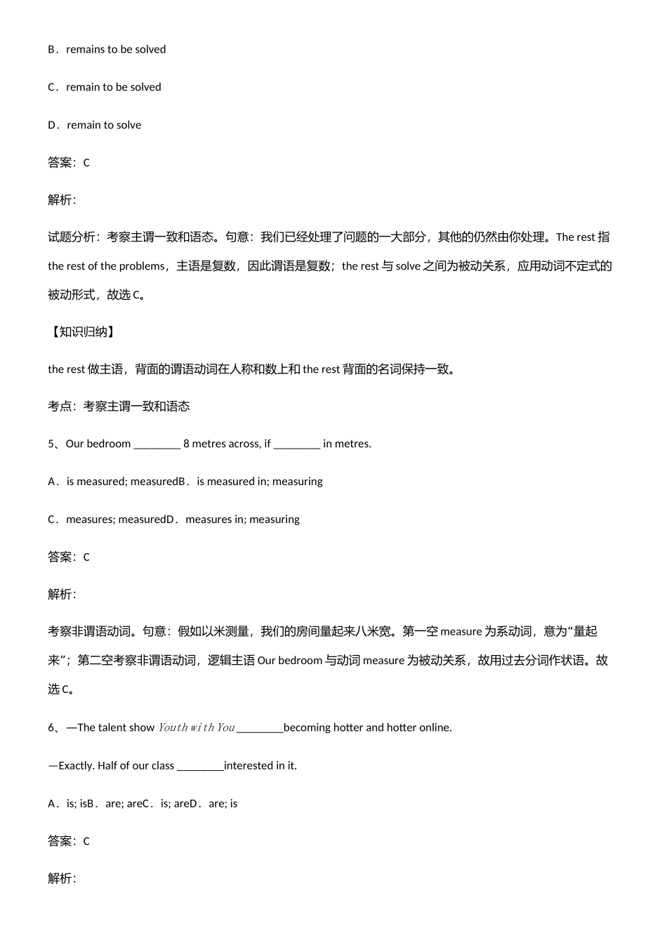 2025年高考英语复习一般现在时时态考点突破_第2页