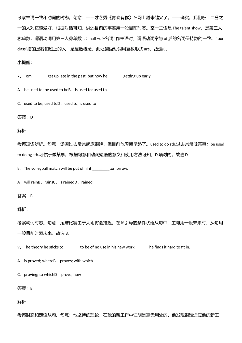 2025年高考英语复习一般现在时时态考点突破_第3页