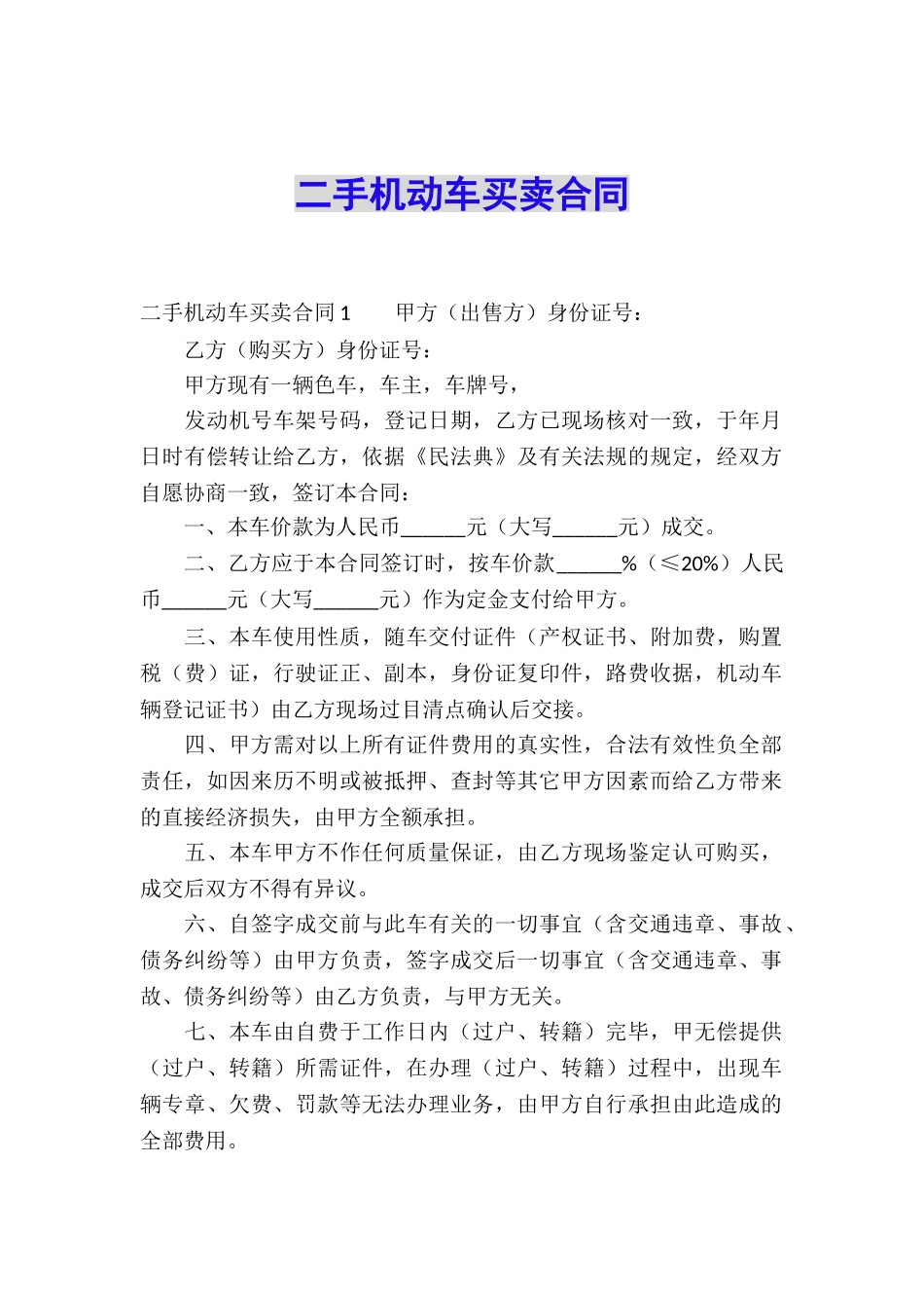 二手机动车买卖合同_第1页
