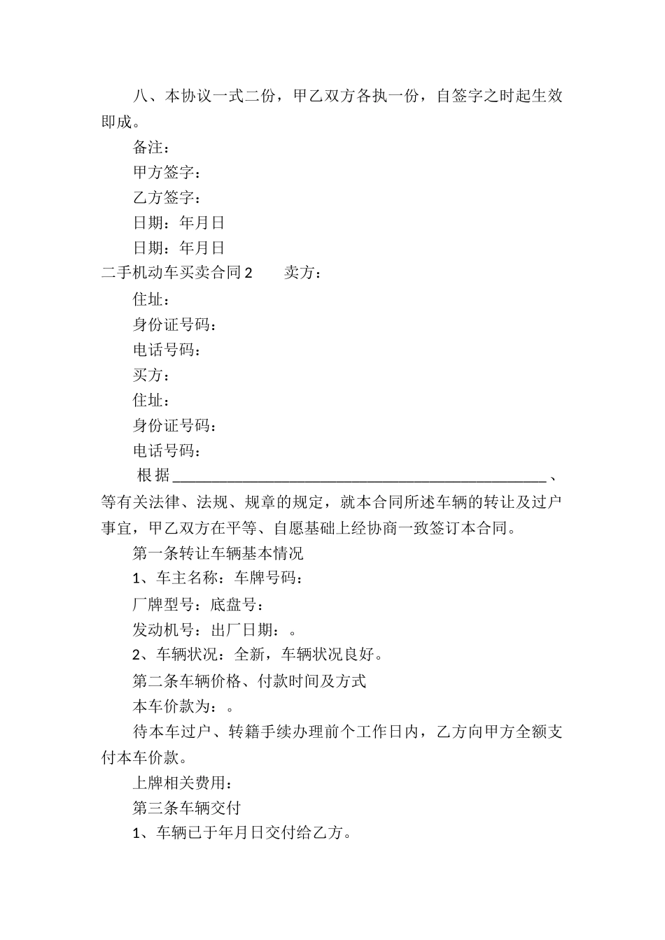 二手机动车买卖合同_第2页