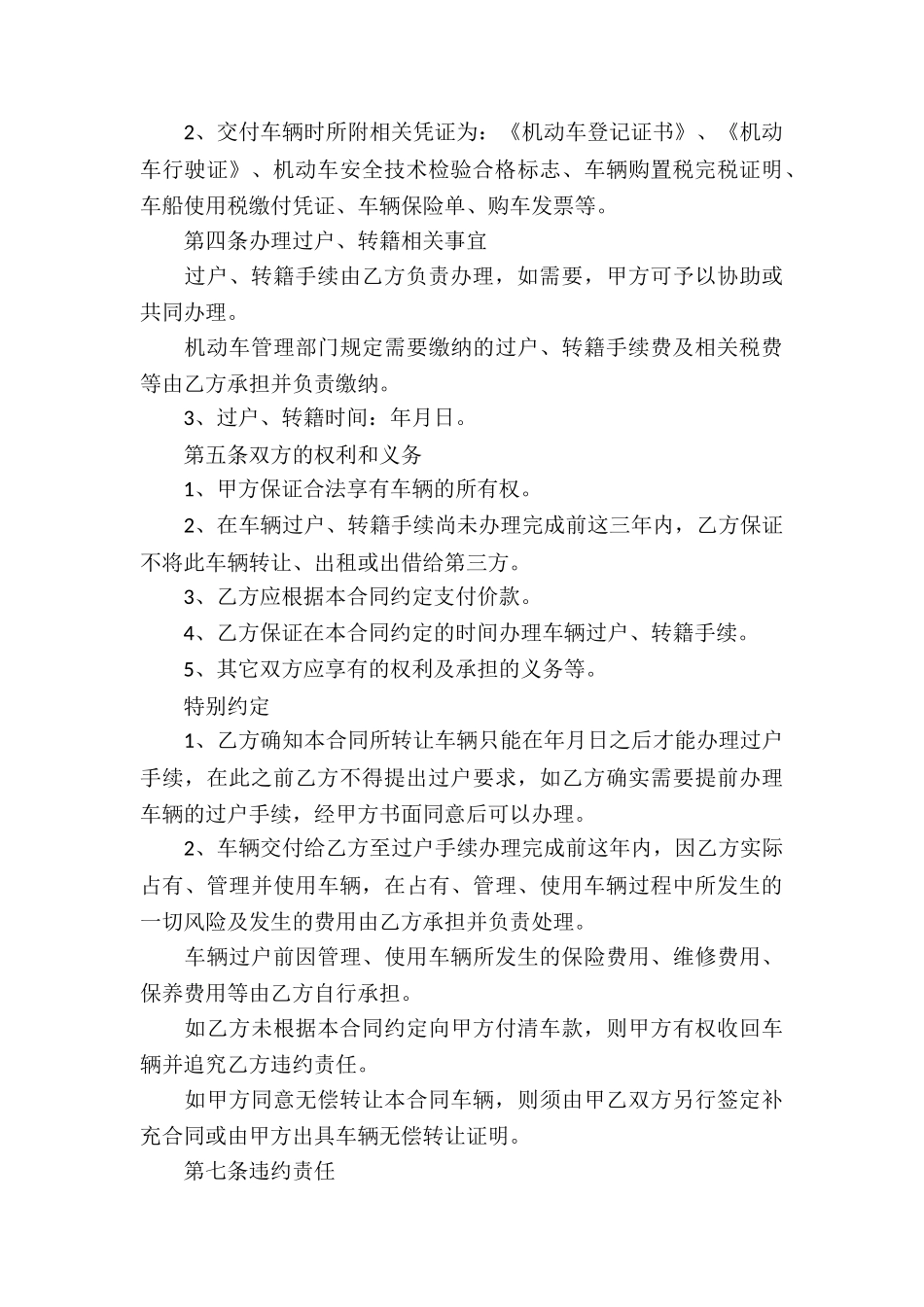 二手机动车买卖合同_第3页