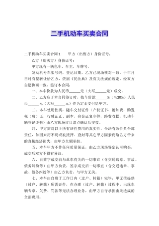 二手机动车买卖合同
