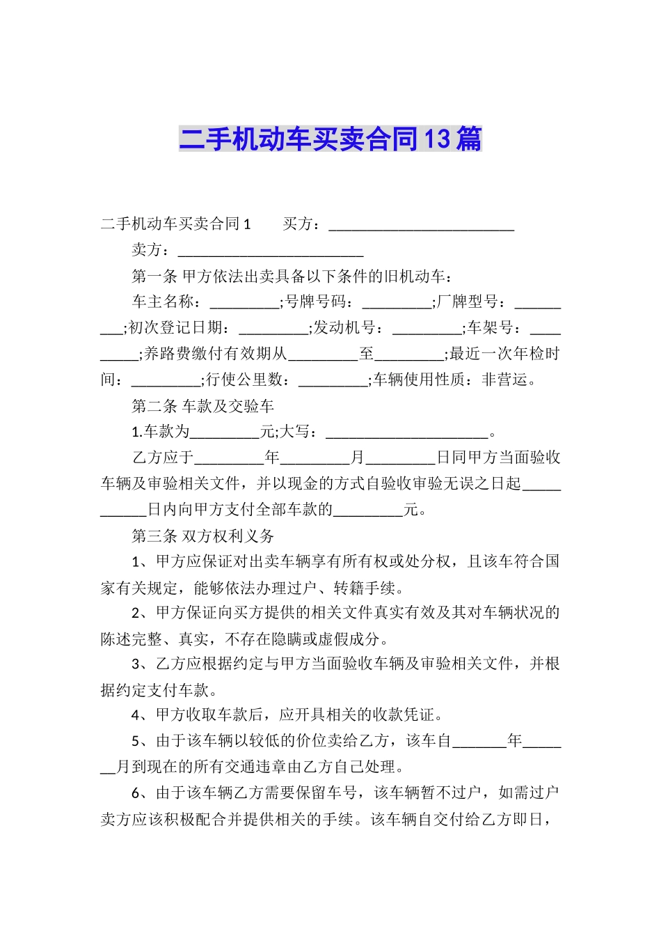 二手机动车买卖合同13篇_第1页
