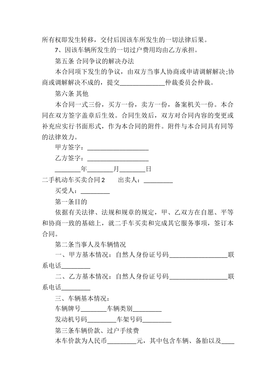 二手机动车买卖合同13篇_第2页