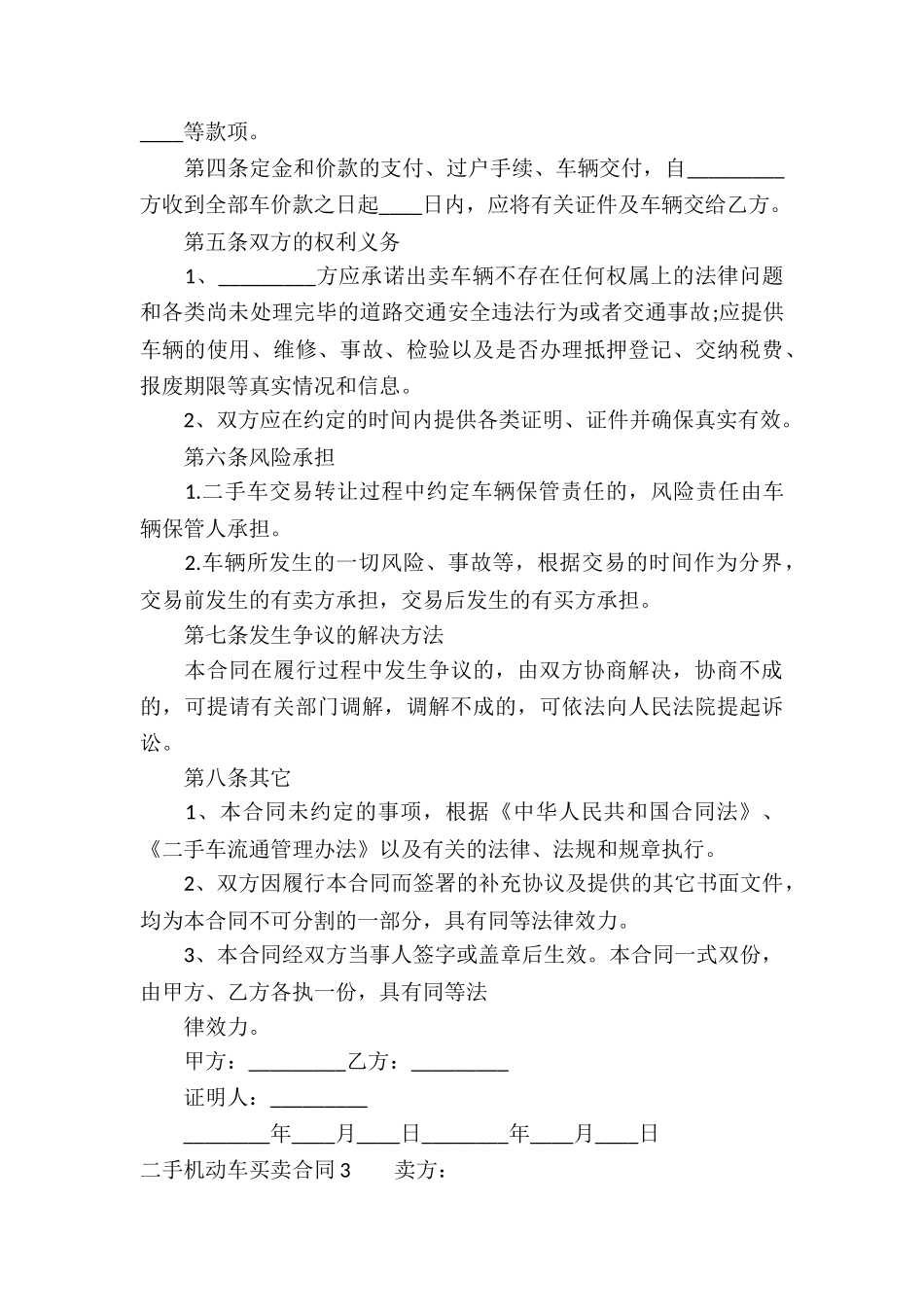 二手机动车买卖合同13篇_第3页
