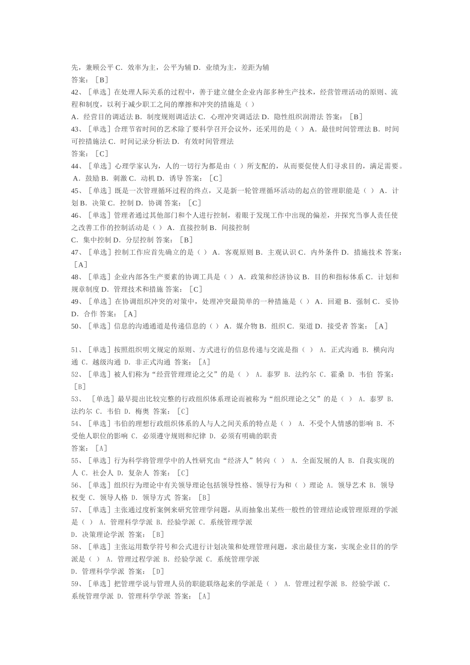 2025年经济师考试中级工商管理专业750题_第3页